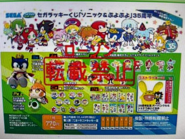音速小子 35 週年紀念
