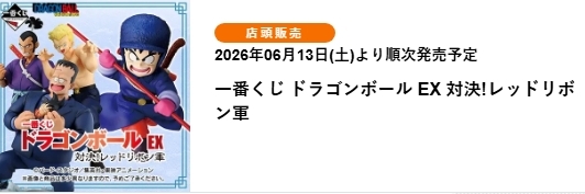 七龍珠 EX：決戰！紅緞帶軍