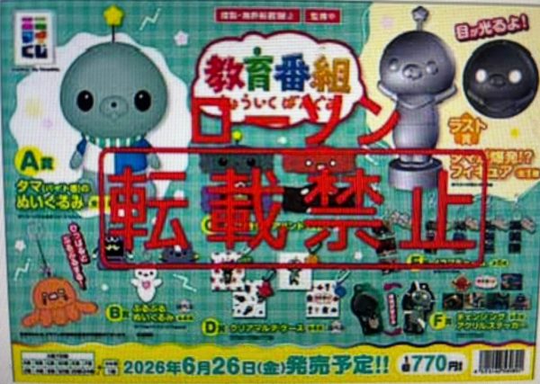 教育番組