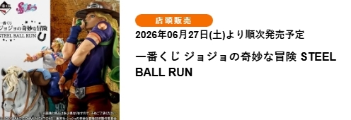 JOJO的奇妙冒險：STEEL BALL RUN