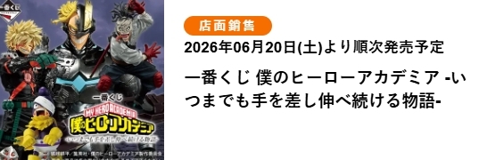 我的英雄學院：永遠伸出援手的故事