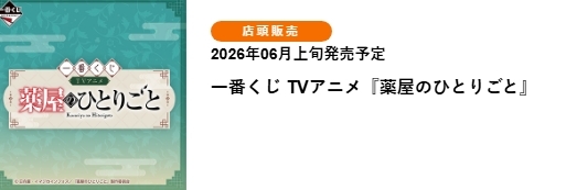 TV動畫《藥屋少女的呢喃》