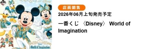 〈迪士尼〉想像的世界