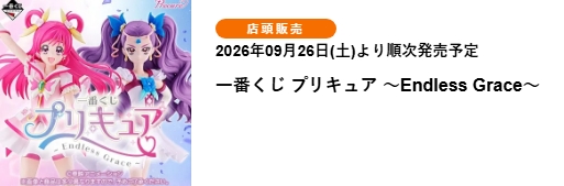 光之美少女~Endless Grace~