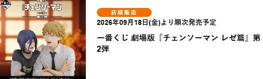 劇場版《鏈鋸人》第2彈