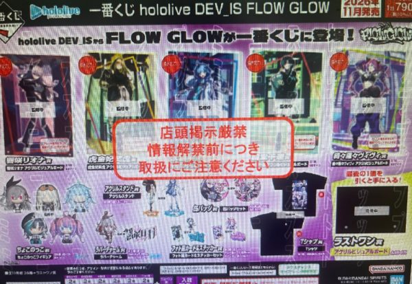 hololive DEV_IS FLOW GLOW