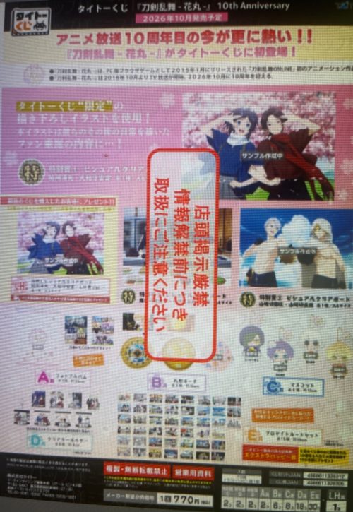 刀劍亂舞－花丸－10週年紀念
