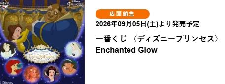 迪士尼公主：魔法光輝