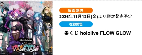 hololive DEV_IS FLOW GLOW