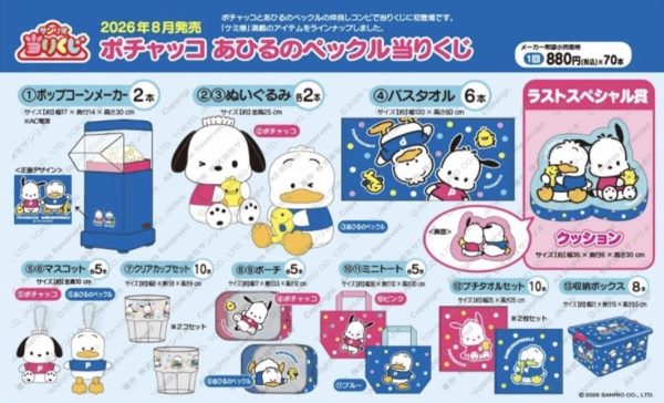 三麗鷗x帕恰狗