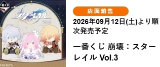 崩壞：星穹鐵道 第3彈