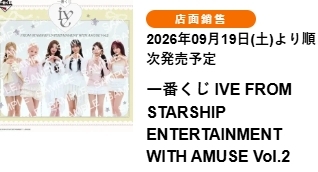 IVE（STARSHIP ENTERTAINMENT × AMUSE）第2彈