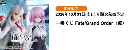 Fate/Grand Order