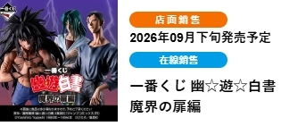 幽遊白書：魔界之門篇(ONLINE限定)