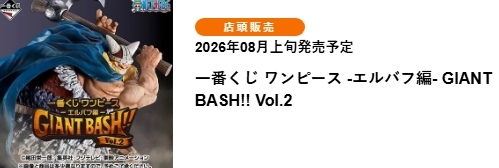 航海王－艾爾巴夫篇－GIANT BASH!! 第2彈