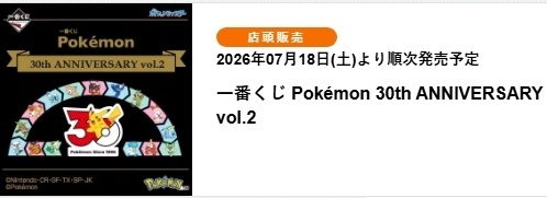 寶可夢 30週年紀念 vol.2