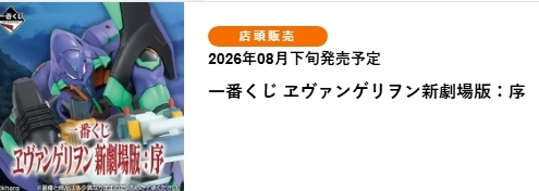 福音戰士新劇場版：序