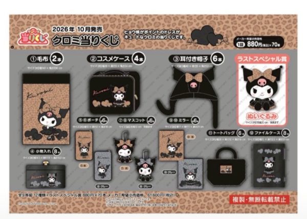 三麗鷗 × 庫洛米