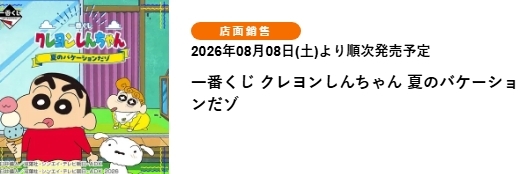 蠟筆小新：夏日度假來啦！