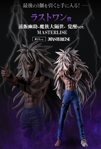 幽遊白書：魔界之門篇(ONLINE限定)