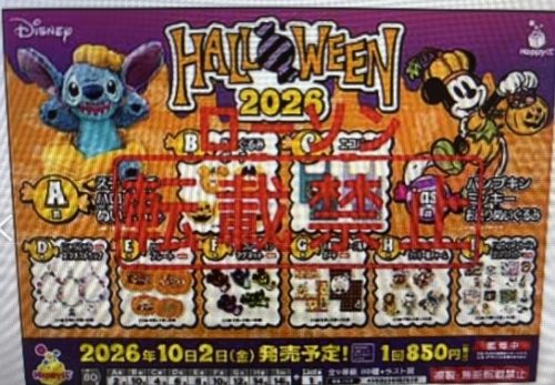 迪士尼萬聖節 2026 抽獎
