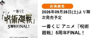 咒術迴戰動畫5週年 最終紀念企劃！