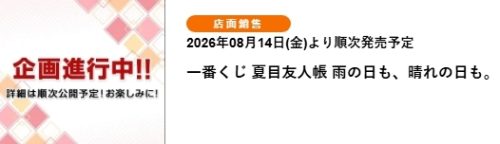 夏目友人帳：不論雨天或晴天