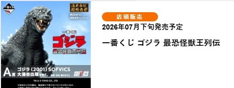 哥吉拉：最恐怖怪獸王列傳
