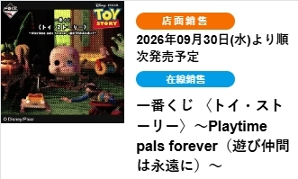 玩具總動員：永遠的玩伴(ONLINE限定)
