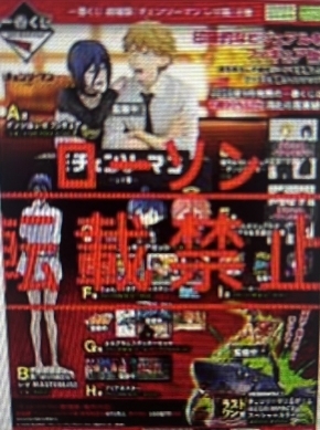 劇場版《鏈鋸人》第2彈