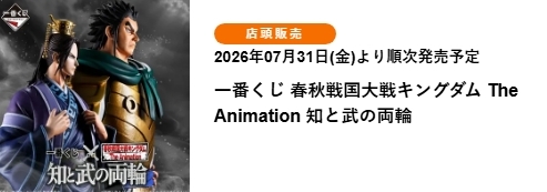 春秋戰國大戰 KINGDOM The Animation：智與武的雙輪