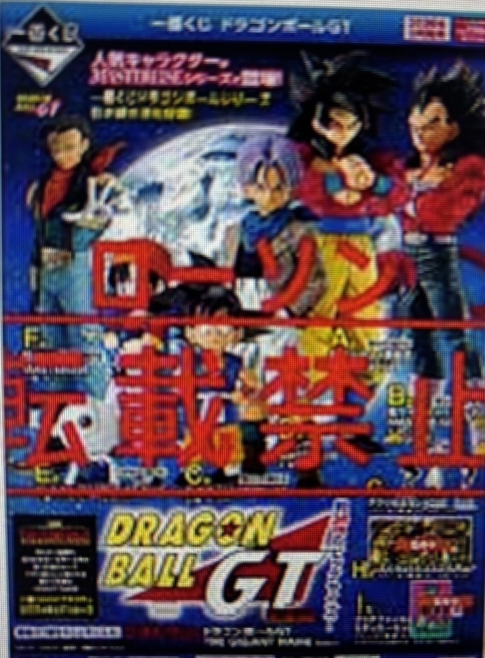 七龍珠GT