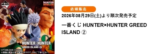 獵人 HUNTER×HUNTER：貪婪之島