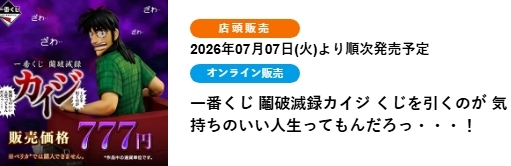 賭博默示錄(ONLINE限定)