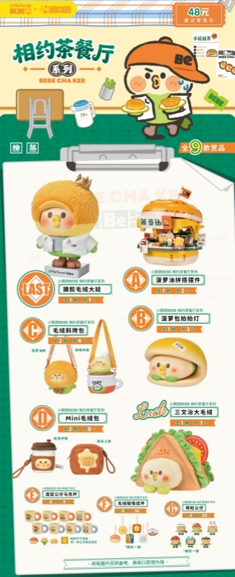 相約茶餐廳系列
