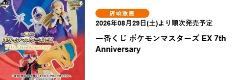 寶可夢大師 EX 7th Anniversary