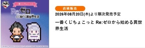 Re:從零開始的異世界生活