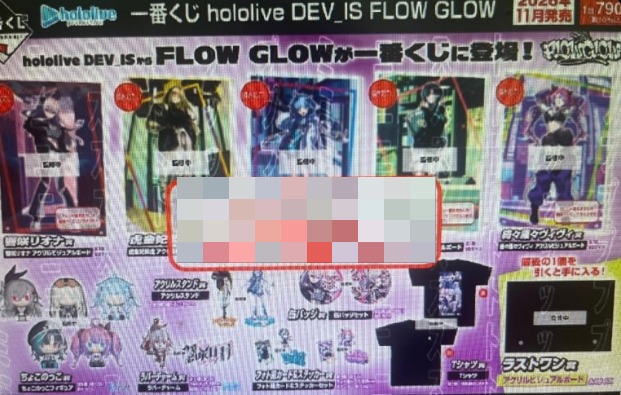 hololive DEV_IS FLOW GLOW