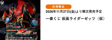 假面騎士 Zezt