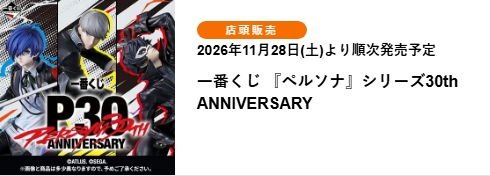 女神異聞錄系列 30週年紀念
