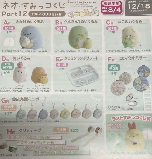 角落生物