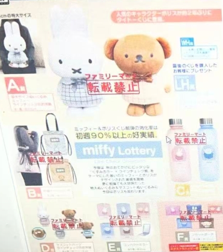 miffy Lottery