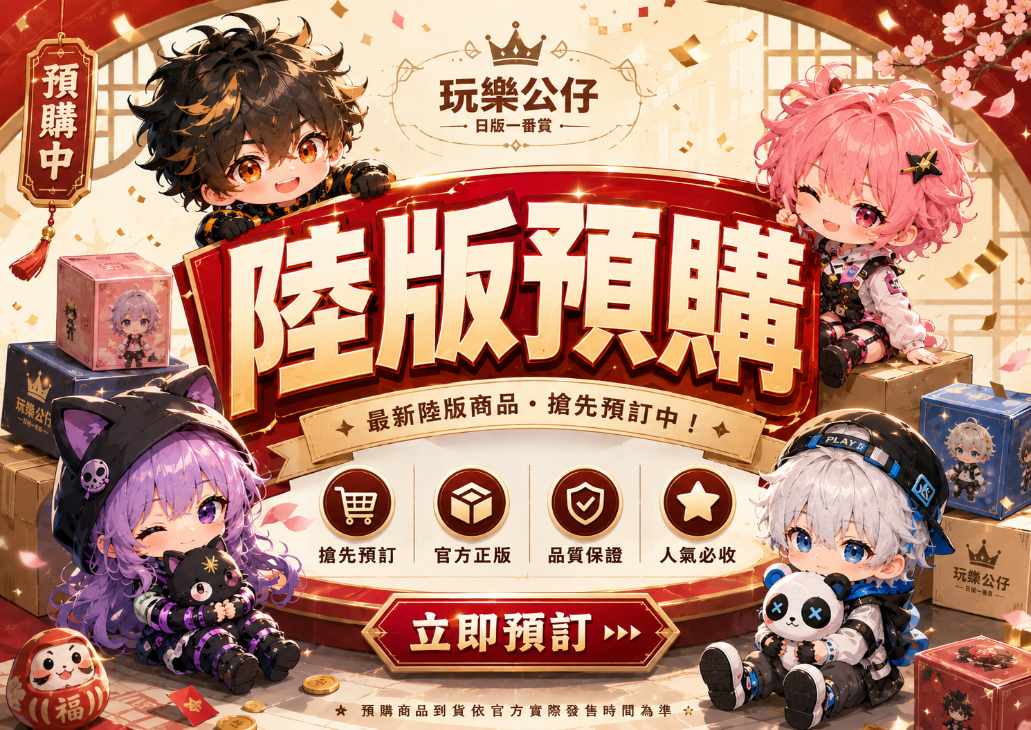 陸版預購