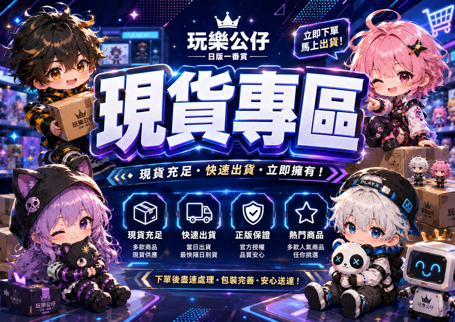 現貨專區