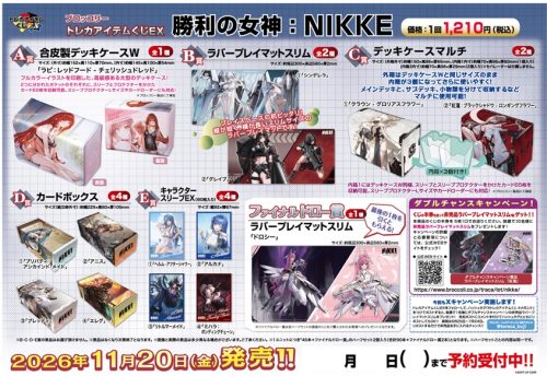 勝利女人:NIKKE