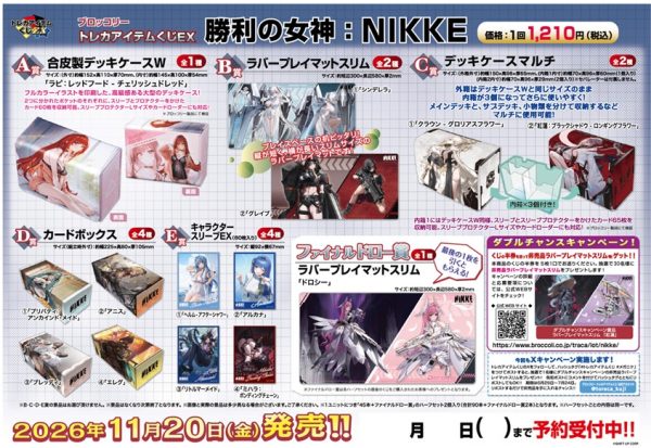 勝利女人:NIKKE