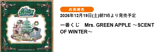 1789450085523 ♪Mrs. GREEN APPLE