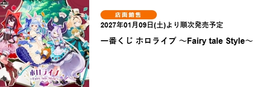 1791106750260 Hololive 童話風格