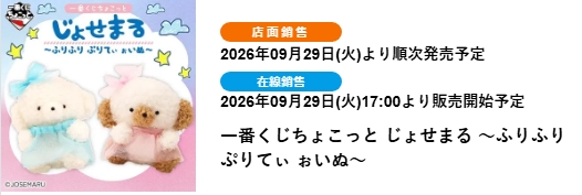 1789310317344_0 ちょこっと じょせまる ~搖搖 Pretty 小狗狗~(ONLINE限定)