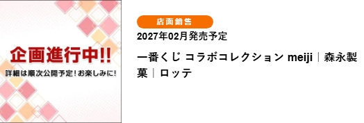 1789909040713 聯名收藏系列 明治|森永製菓|LOTTE 樂天